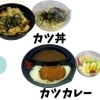 カツカレー