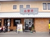 チャイナダイニング白楽天 でボリューム満点中華ランチ 今治のランチおすすめ店 まいぷれ 今治市