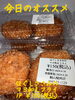 オススメ「今日のお惣菜」