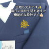 「🌸小学生の制服のご紹介🌸」