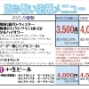 飲み歌い放題90分（3～4名様）※生ビールあり