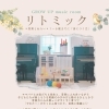 *リトミックレッスン
