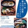 「一魚一会　来週のメニューです♪」