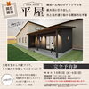 同日開催！完全予約制平屋の見学会開催！ご予約受付中「10/5.6 新築・リフォーム住宅相談会 in一関市真柴市民センター」