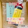 「全国からリピート続々🌸出雲の香りを求めてのご注文」