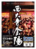 「【西大寺会陽】大床の安全は“釣り竿”！？」