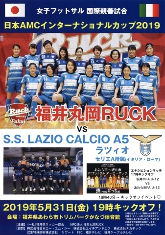 日本amcインターナショナルカップ19のお知らせ 福井丸岡ruck まいぷれ 福井 日本amcインターナショナルカップ19のお知らせ 福井丸岡ruck まいぷれ 福井