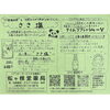 「1月22日(月)、23日(火)は、月に一度の大売り出しです！」