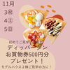 お買い物500円分プレゼント「11月度キャンペーン！」