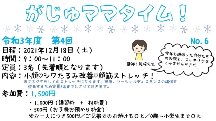 12月18日開催！がじゅママタイム！「12月がじゅママタイム！のお知らせ《宮崎市　保育園　ママイベント》」