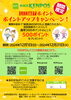 「「新居浜KENPOS」12月のイベントテーマは「睡眠」　条件達成で300ポイント付与！＆初回登録　ポイントアップキャンペーンも同時開催！　」