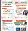 「4/25から営業時間延長＆土日祝オープン！GWイベントも盛りだくさん♪」