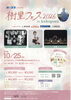 「【10/25開催】音楽フェスとマルシェが同日開催！加古川の秋を満喫する注目イベントへ出かけよう✨」