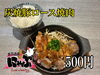 風味豊か！炭火豚ロース 絶品焼肉「29日は肉にゃぶの日！国産牛焼肉丼＆炭火焼き豚ロース焼肉をワンコインでご提供」