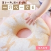 一升ベーグル　【お祝いに！パーティーに！】1歳のお誕生日に一升（一生）べーぐる