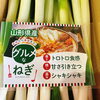 「佐々豊青果に！！ 「グルメなねぎ」の入荷始まりました～♪♪」