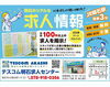 年始は1月5日 月曜日 朝8:30より営業です「【テスコム明石求人センター】年末年始の営業お知らせ 明石市大明石町」