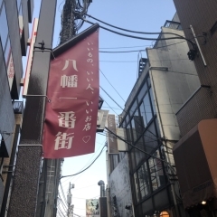 八幡一番街商店街