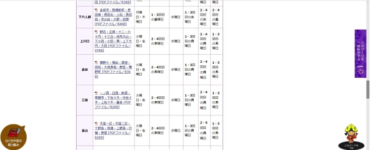「福知山市ごみ収集カレンダー」