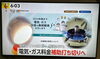 テレビ画面「電気ガス代の補助が終了します。【太陽光・蓄電池ならエナジーストーリーへ！】」