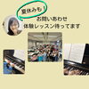 夏休みも体験レッスン待ってます！「つくば市ピアノ教室｜お友だちの演奏にあこがれて＊紹介からつながった年長さん」