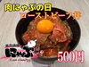 500円で大満足！自慢のローストビーフ丼「本日29日は肉にゃぶの日！炭火焼き豚丼＆ローストビーフ丼がワンコイン」