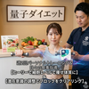 量子ダイエットコース