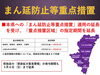 期間は3月6日（日）までとなります。「宮崎県「まん延防止等重点措置」延長！！」