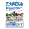 9/8開催 西大寺朝市「2024年9月のイベント出店情報です」