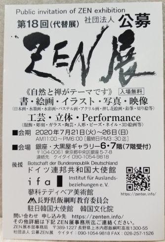 今年もZEN展へ出展します！「ZEN展へ出展します！環境に優しいハンドメイド作品」