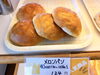 「魚沼の老舗パン屋❗️メロンパンが名物です」
