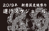 新居浜太鼓祭り19 運行スケジュール 新居浜太鼓祭り特集 まいぷれ 新居浜市