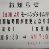 ゴルフ早朝時間変更