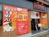 「魚沼市のらーめんあずま家さん、冷やし始めました。黒とんこつらーめんもおすすめしたい一杯です！」