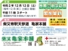 「金町『そば処満月』さん★ポスター告知協力ありがとうございます♪医療監修イベント！亀家本舗 第8回　1円チャリティだんご　【柴又名物草だんごが人気☆柴又帝釈天から一番近いお団子屋】」