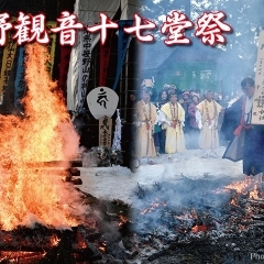 無病息災を願い行う伝統の火渡り｜笹野観音十七堂祭　米沢市