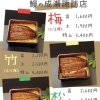 うな重