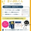 AI機能まいぷれくんがあなたの手間を省きます！