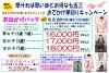 「スタジオパック　5280円でお子様のお写真　お出かけパック早割受付中」