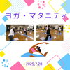 「ヨガ・マタニティー7月　産前クラス　産科婦人科山口病院　」