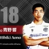 青野　響　選手