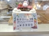 クリスマスケーキ販売中