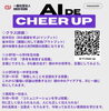 AI時代のチアリーダーに必要なのは
「自分で考え、自分の言葉で伝える力」「【 AI で CHEER UP ! 】～伝える力は、踊る力〜」