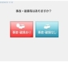４　事故・破損などがあった場合、必ず申告してください。 