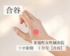 「【ツボ新聞10月号】手にある万能美容穴「合谷」で、ツヤめく透明美肌を手に入れよう！」