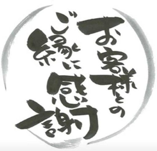 お客様とのご縁に感謝「この１年　縁～enishi～の投稿へご訪問いただきありがとうございました(*^▽^*)」