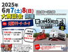 「6/7(土)・8(日)開催！「大商談会」＆4WD登坂キット体験イベント in 久留米リサーチ・パーク」