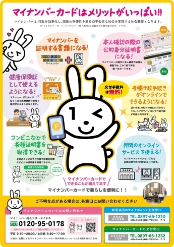 「マイナンバーカード申請はお早めに！4月30日までの申請で、最大5,000円分のマイナポイント還元！」