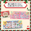 「どきどきクリスマス！お子様、お孫さんへのプレゼントはお決まりですか？」