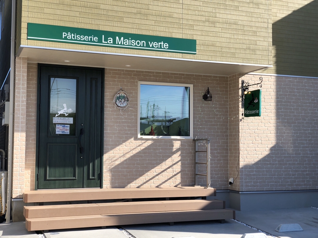 パティスリー ラ メゾンヴェール 新店特集 伊奈町ニューオープンのお店 まとめ いなナビ 伊奈町 パティスリー ラ メゾンヴェール 新店特集 伊奈町ニューオープンのお店 まとめ いなナビ 伊奈町